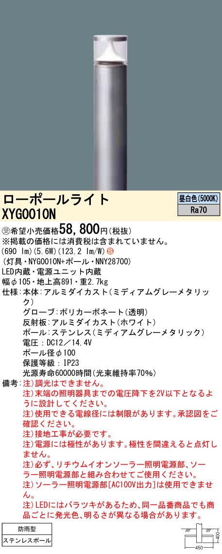 XYG0010N