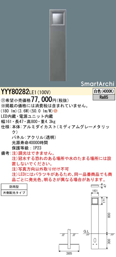 YYY80282LE1