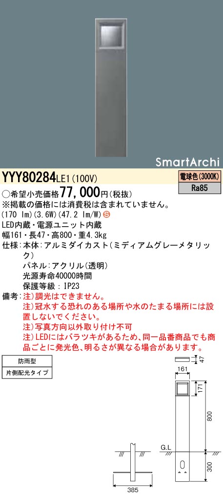YYY80284LE1