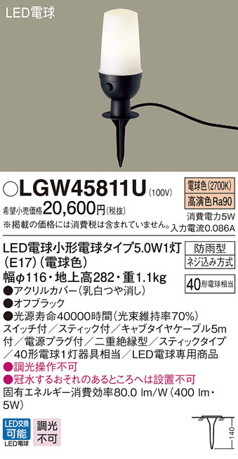 LGW45811U(パナソニック) 商品詳細 ～ 照明器具・換気扇他、電設資材販売のブライト