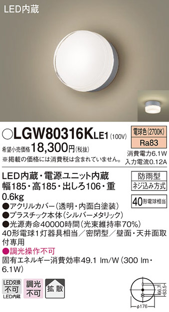 LGW80316KLE1(パナソニック) 商品詳細 ～ 照明器具・換気扇他、電設資材販売のブライト