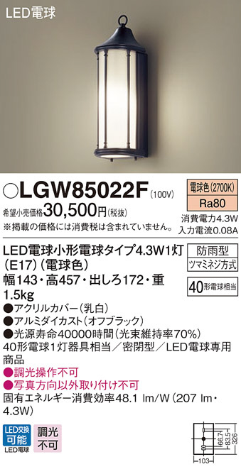 パナソニック エクステリアLEDライト LGW85022F