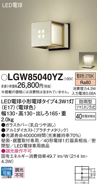 パナソニック(Panasonic) LED ポーチライト 壁直付型 40形 電球色 LGWC81404LE1 - 1