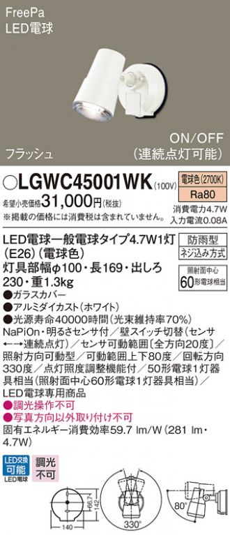 LGWC45001WK