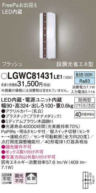 再入荷お得 Panasonic/パナソニック LGWC80447LE1 LEDポーチライト ダークブラウンメタリック  通販 PayPayモール