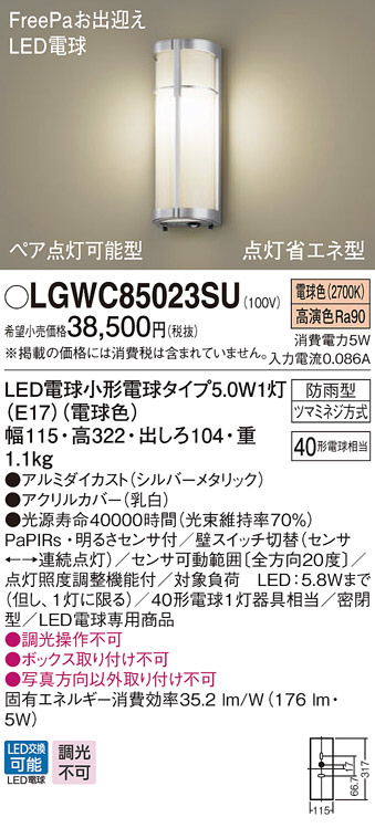 LGWC85023SU(パナソニック) 商品詳細 ～ 照明器具・換気扇他、電設資材 