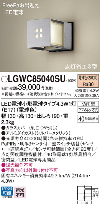 パナソニック　壁直付型 電球色 ポーチライト 防雨型 FreePaお出迎え 明るさセンサ 40形電球1灯相当 LED内蔵　LSEWC4030LE1 - 6