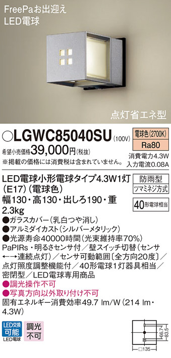 蔵 <br>Panasonic パナソニック <br><br>エクステリア<br>LEDポーチライト 防雨型<br>FreePaお出迎え  点灯省エネ型<br>40形電球1灯相当<br>電球色