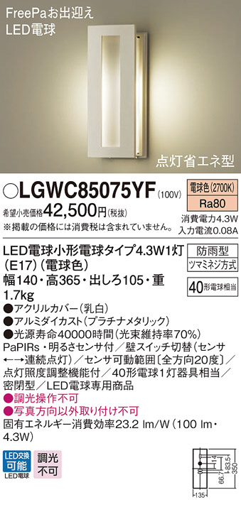 パナソニック(Panasonic) LEDポーチライト40形電球色LGW81566BK - 1
