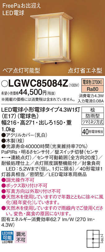 LGWC81566BK パナソニック 屋外用ブラケット ブラック LED（電球色） センサー付 (LGWC81566B 相当品) - 1