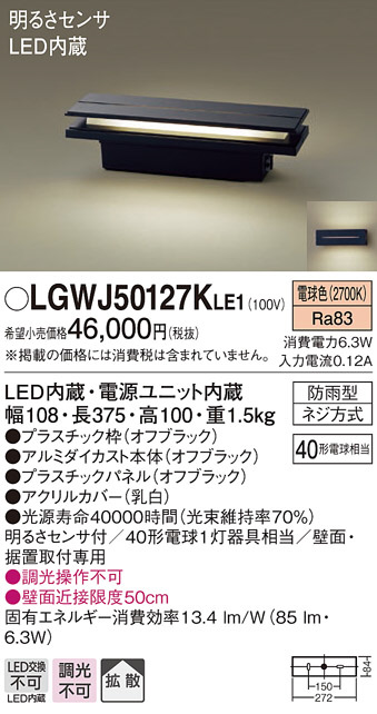 最終値下げ アイピット 手配品 LED門柱灯40形X1電球色 LGWJ50126KLE1 パナソニック