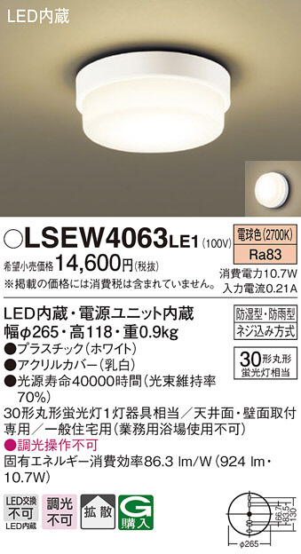 パナソニック LEDシーリングライト 浴室灯 防湿・防雨型 壁面設置可 電球色 LGW85067LE1 - 2