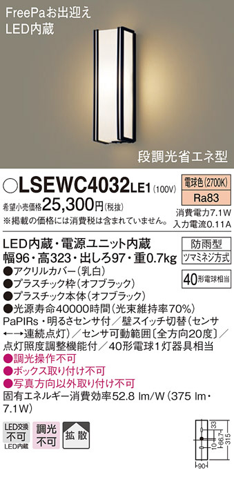 パナソニック LGWC85203WK　LEDポーチライト 電球色 壁直付型 密閉型 防雨型 FreePaお出迎え 明るさセンサ付 - 4
