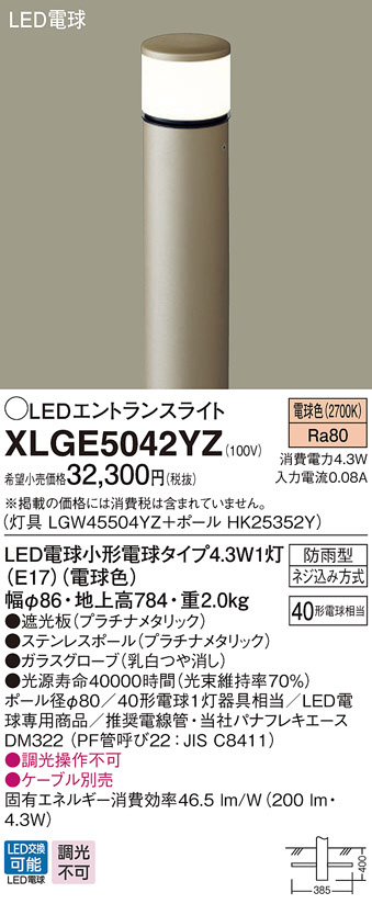 XLGE5042YZ(パナソニック) 商品詳細 ～ 照明器具・換気扇他、電設資材 