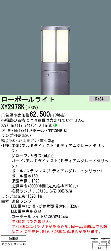 XY2978K(パナソニック) 商品詳細 ～ 照明器具・換気扇他、電設資材販売 