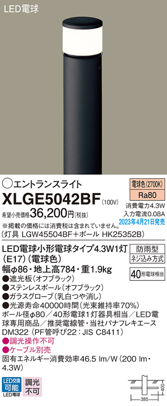 XLGE5042BF(パナソニック) 商品詳細 ～ 照明器具・換気扇他、電設資材