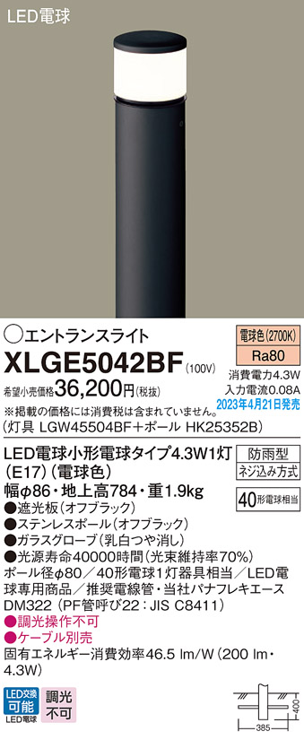 XLGE531YLU パナソニック LED電球エントランスライト(4.3W、電球色) 通販