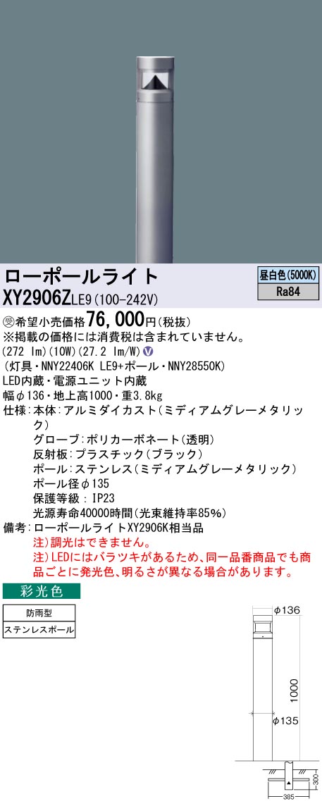 XY2906ZLE9(パナソニック) 商品詳細 ～ 照明器具・換気扇他、電設資材販売のブライト