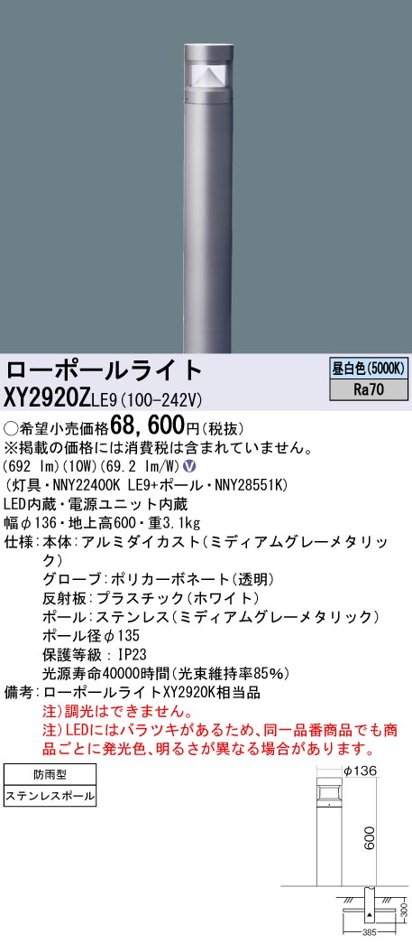 XY2920ZLE9