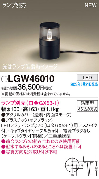 LGW46010(パナソニック) 商品詳細 ～ 照明器具・換気扇他、電設資材販売のブライト