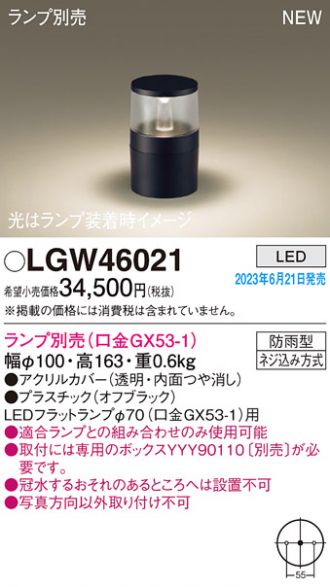 LGW46021