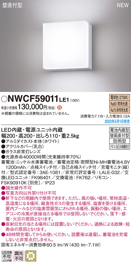 NWCF59011LE1