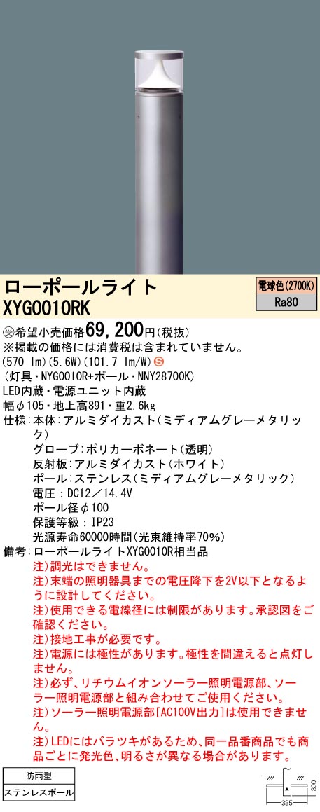XYG0010RK