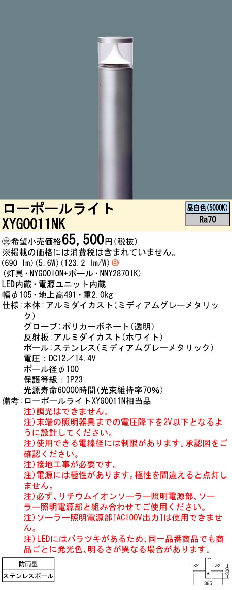 XYG0011NK
