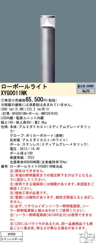 XYG0011NK