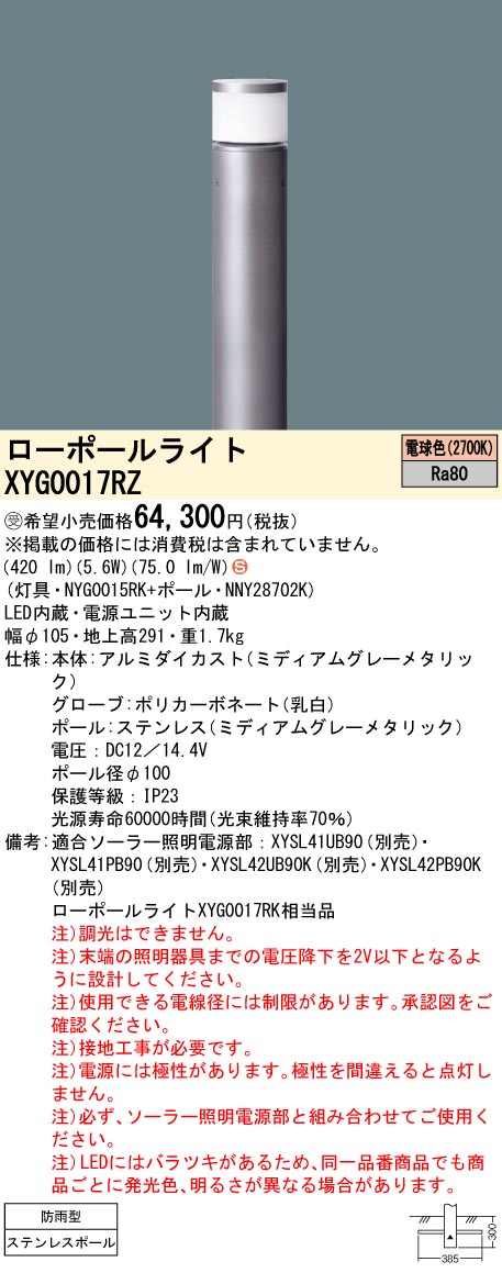 XYG0017RZ
