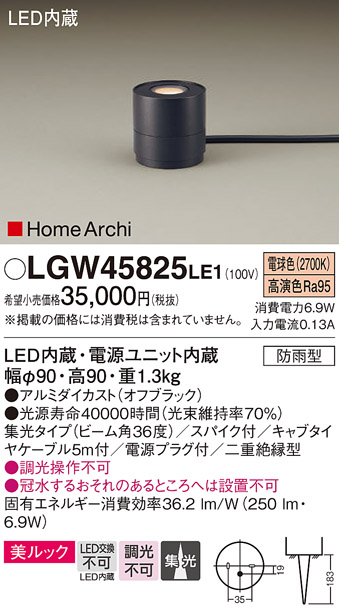 LGW45825LE1(パナソニック) 商品詳細 ～ 照明器具・換気扇他、電設資材販売のブライト