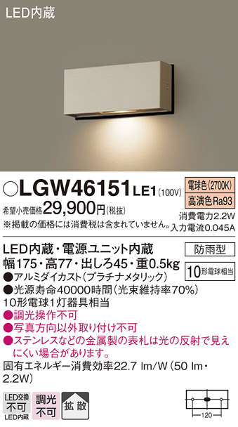 LGW46151LE1(パナソニック) 商品詳細 ～ 照明器具・換気扇他、電設資材販売のブライト