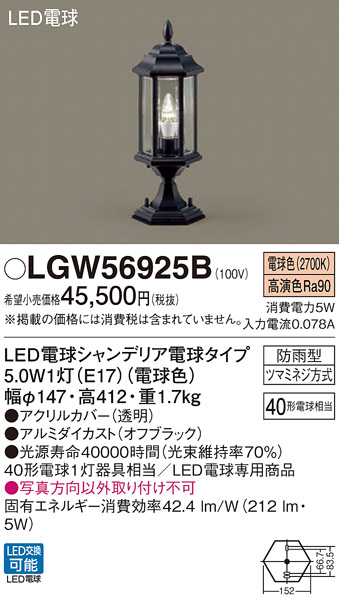 LGW56925B(パナソニック) 商品詳細 ～ 照明器具・換気扇他、電設資材販売のブライト