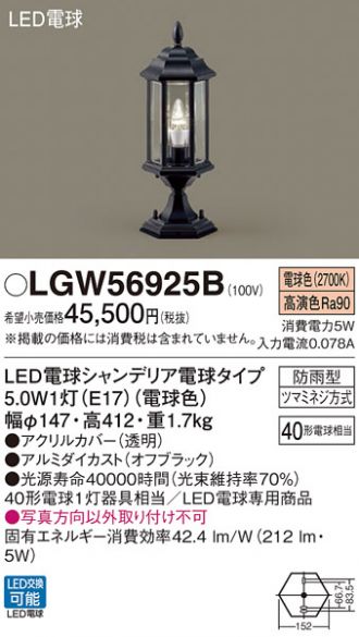 LGW56925B