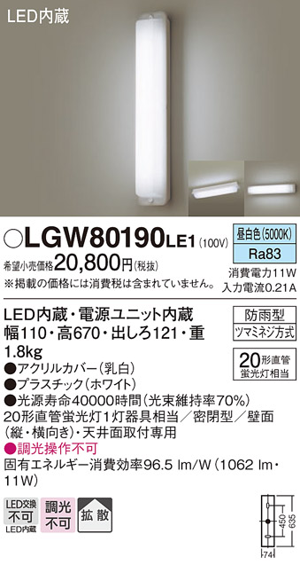 LGW80190LE1(パナソニック) 商品詳細 ～ 照明器具・換気扇他、電設資材 