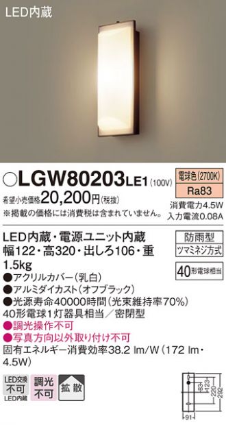 LGW80203LE1