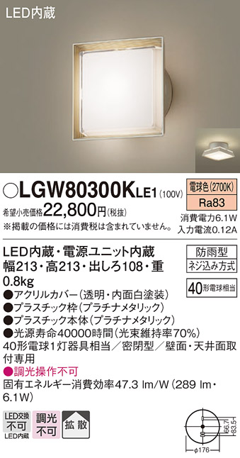 LGW80300KLE1(パナソニック) 商品詳細 ～ 照明器具・換気扇他、電設資材販売のブライト