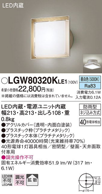 LGW80320KLE1(パナソニック) 商品詳細 ～ 照明器具・換気扇他、電設資材販売のブライト