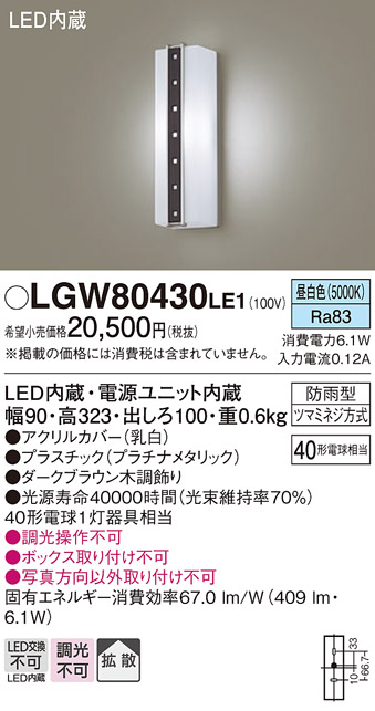 LGW80430LE1