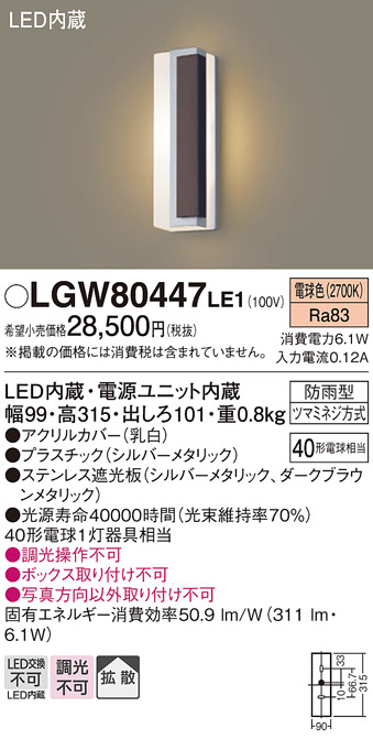 LGW80447LE1(パナソニック) 商品詳細 ～ 照明器具・換気扇他、電設資材販売のブライト