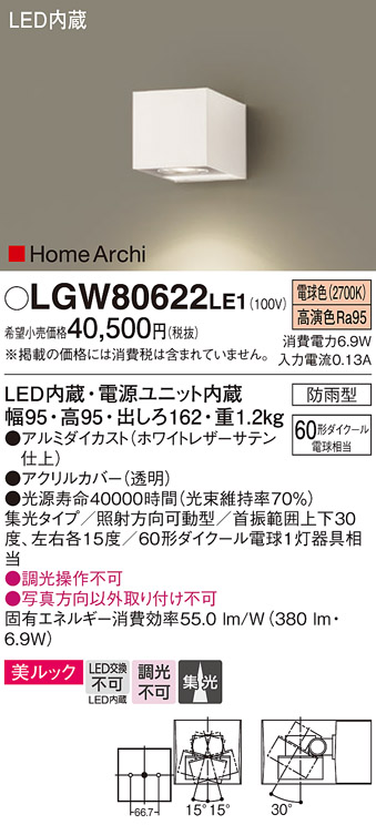 LGW80622LE1(パナソニック) 商品詳細 ～ 照明器具・換気扇他、電設資材販売のブライト