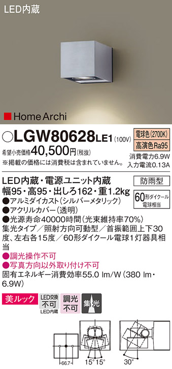 LGW80628LE1(パナソニック) 商品詳細 ～ 照明器具・換気扇他、電設資材販売のブライト