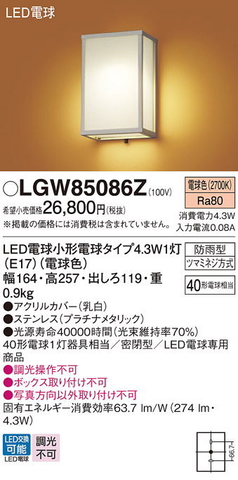 LGW85086Z