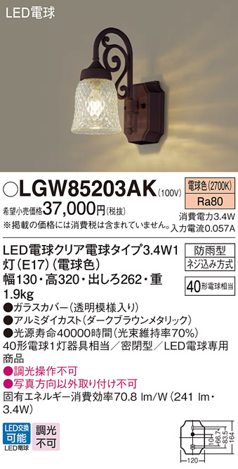 LGW85203AK(パナソニック) 商品詳細 ～ 照明器具・換気扇他、電設資材販売のブライト