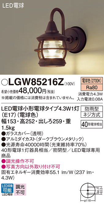 LGW85216Z(パナソニック) 商品詳細 ～ 照明器具・換気扇他、電設資材販売のブライト