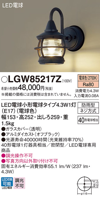 LGW85217Z(パナソニック) 商品詳細 ～ 照明器具・換気扇他、電設資材販売のブライト