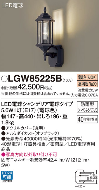 LGW85225B(パナソニック) 商品詳細 ～ 照明器具・換気扇他、電設資材販売のブライト