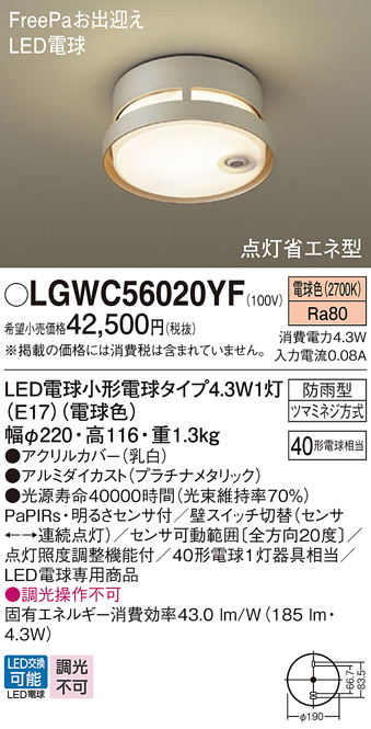 LGWC56020YF(パナソニック) 商品詳細 ～ 照明器具・換気扇他、電設資材販売のブライト
