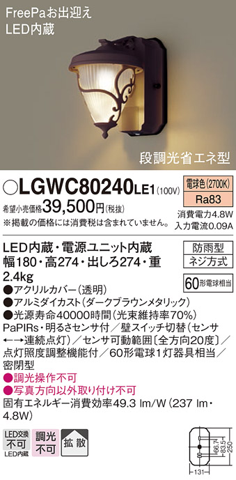 LGWC80240LE1(パナソニック) 商品詳細 ～ 照明器具・換気扇他、電設資材販売のブライト