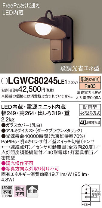 LGWC80245LE1(パナソニック) 商品詳細 ～ 照明器具・換気扇他、電設資材販売のブライト